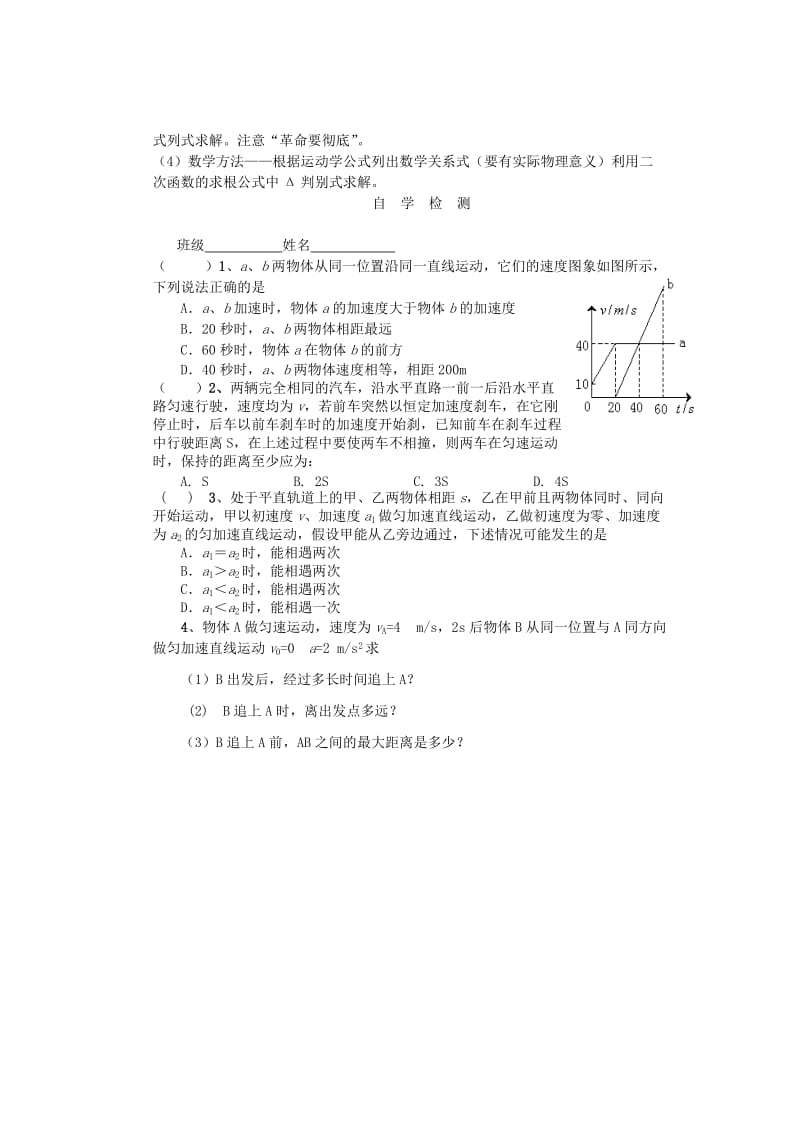 2019-2020年高一物理《追及相遇问题》学案 新人教版.doc_第3页