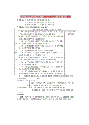 2019-2020年高一物理《追及相遇問題》學案 新人教版.doc