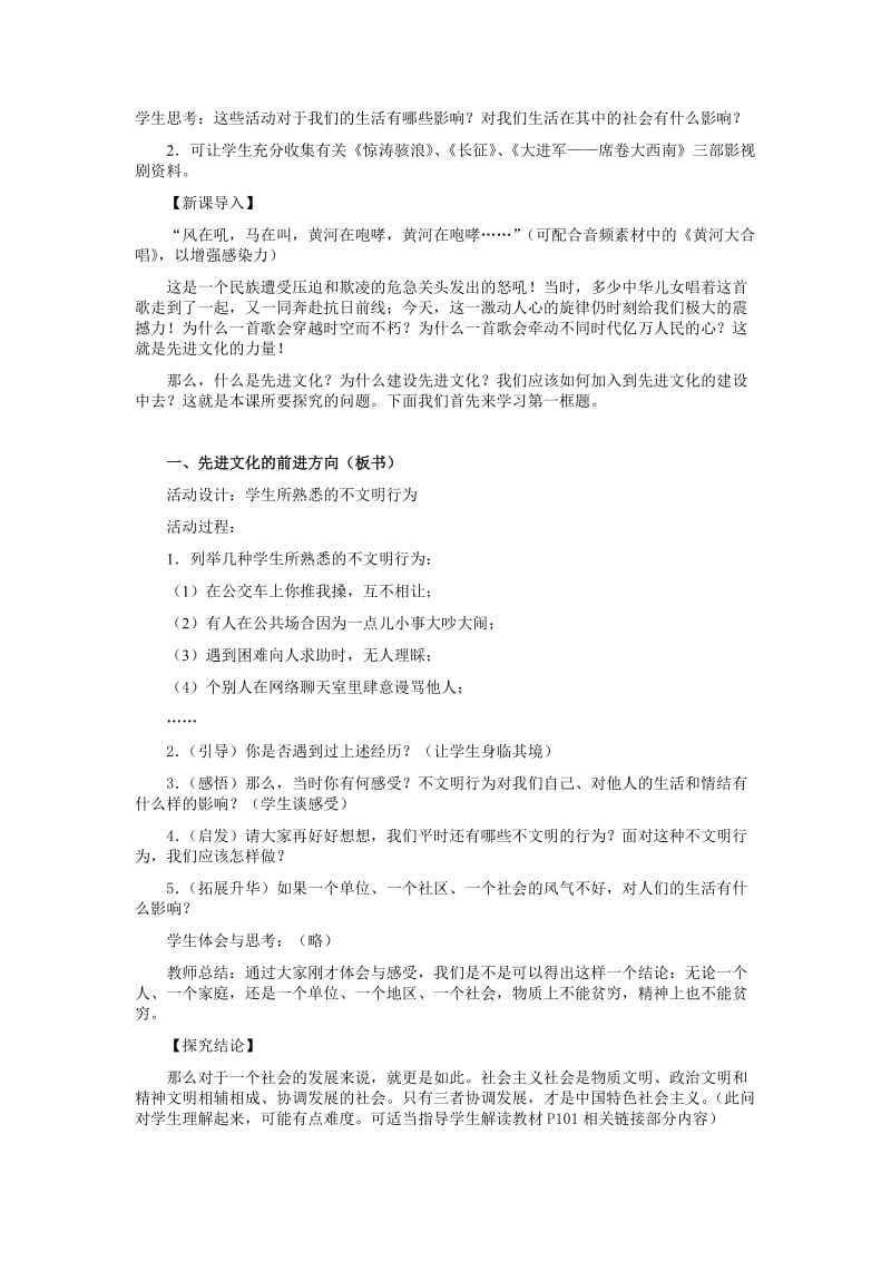 2019-2020年人教版思品九年《建设社会主义精神文明》word教案1.doc_第2页