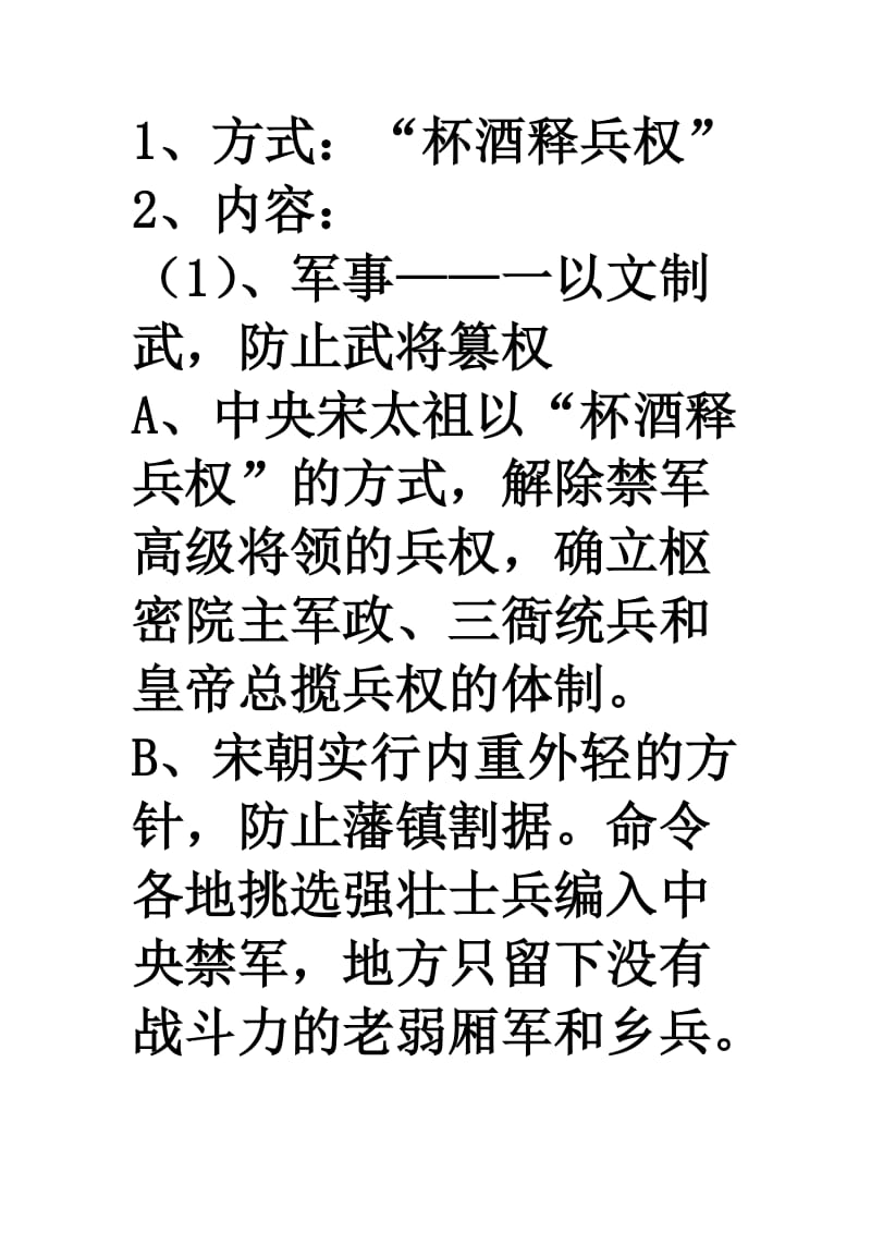 2019-2020年华师大版历史第三册《北宋中期的改革》word教案.doc_第3页