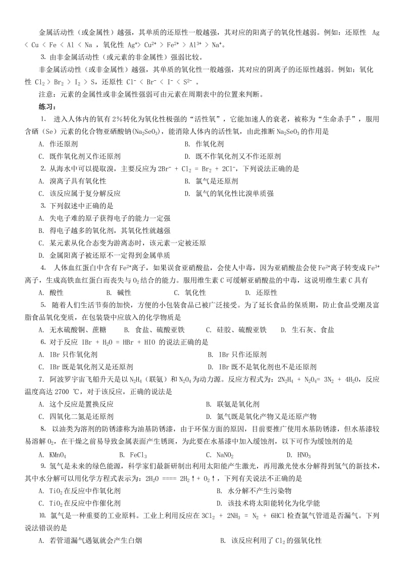 2019-2020年高一化学下学期期末复习 氧化还原反应学案.doc_第2页