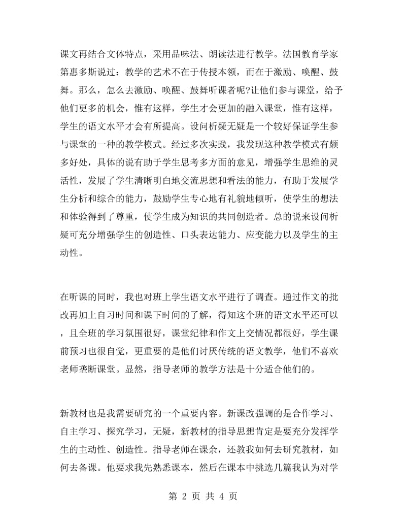 语文教师实习心得体会.doc_第2页