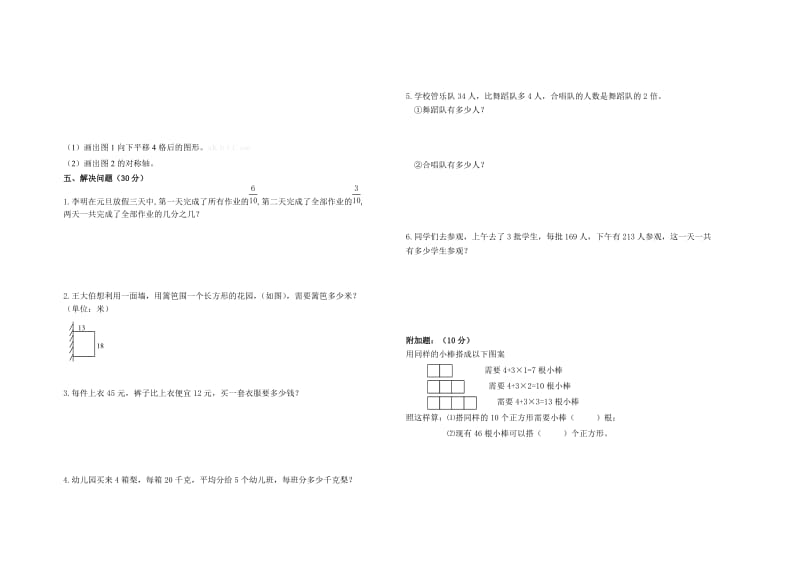 2019第一学期苏教版三年级数学期末考试试卷.doc_第2页