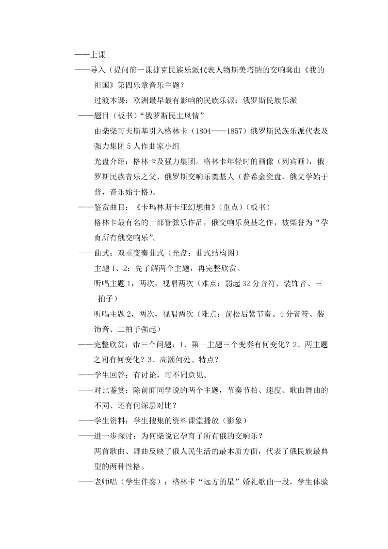 2019-2020年人音版高中英语鉴赏高二《俄罗斯民族风情》教案设计.doc_第3页