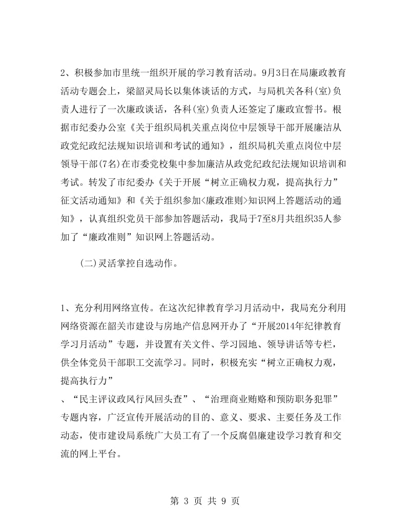 纪律教育学习月活动总结.doc_第3页