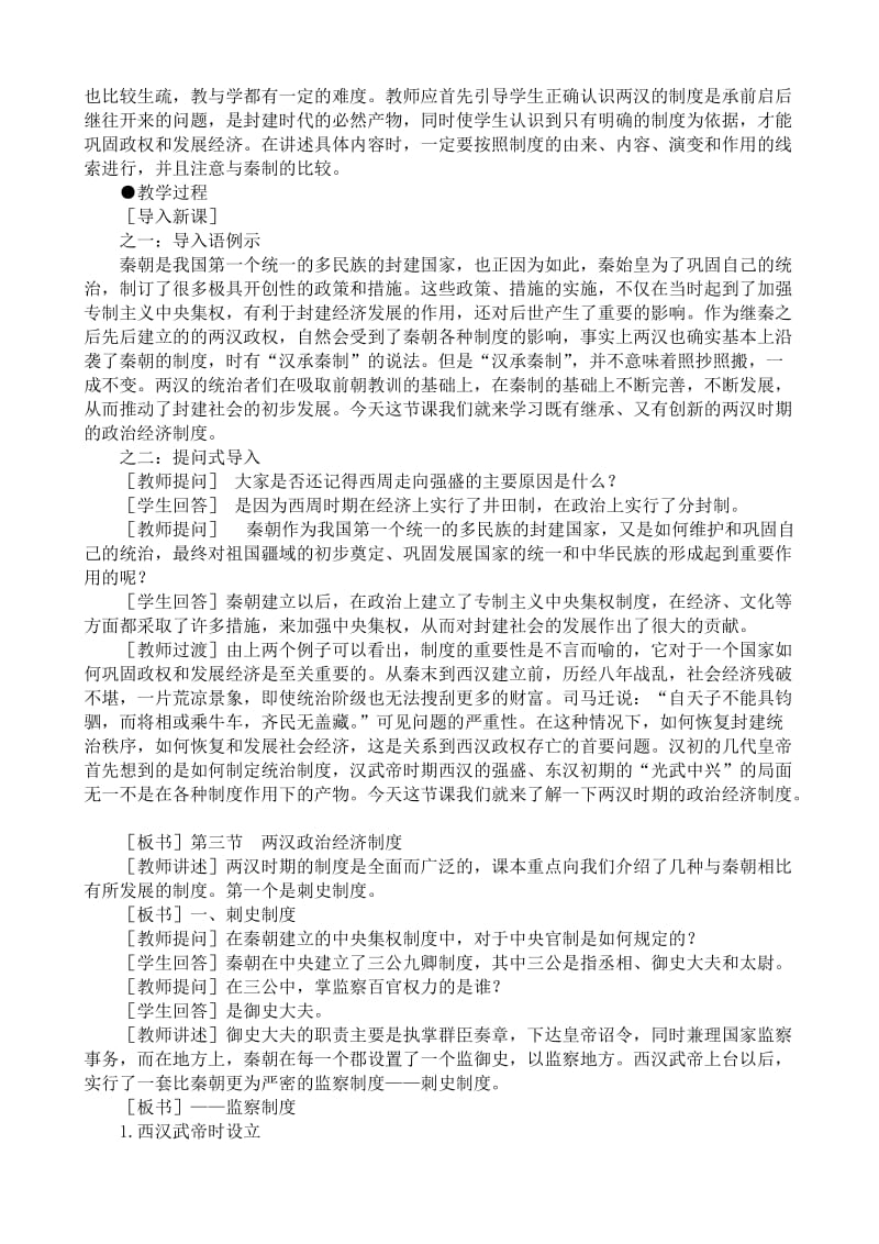 2019-2020年高三历史两汉政治经济制度教案旧人教.doc_第2页