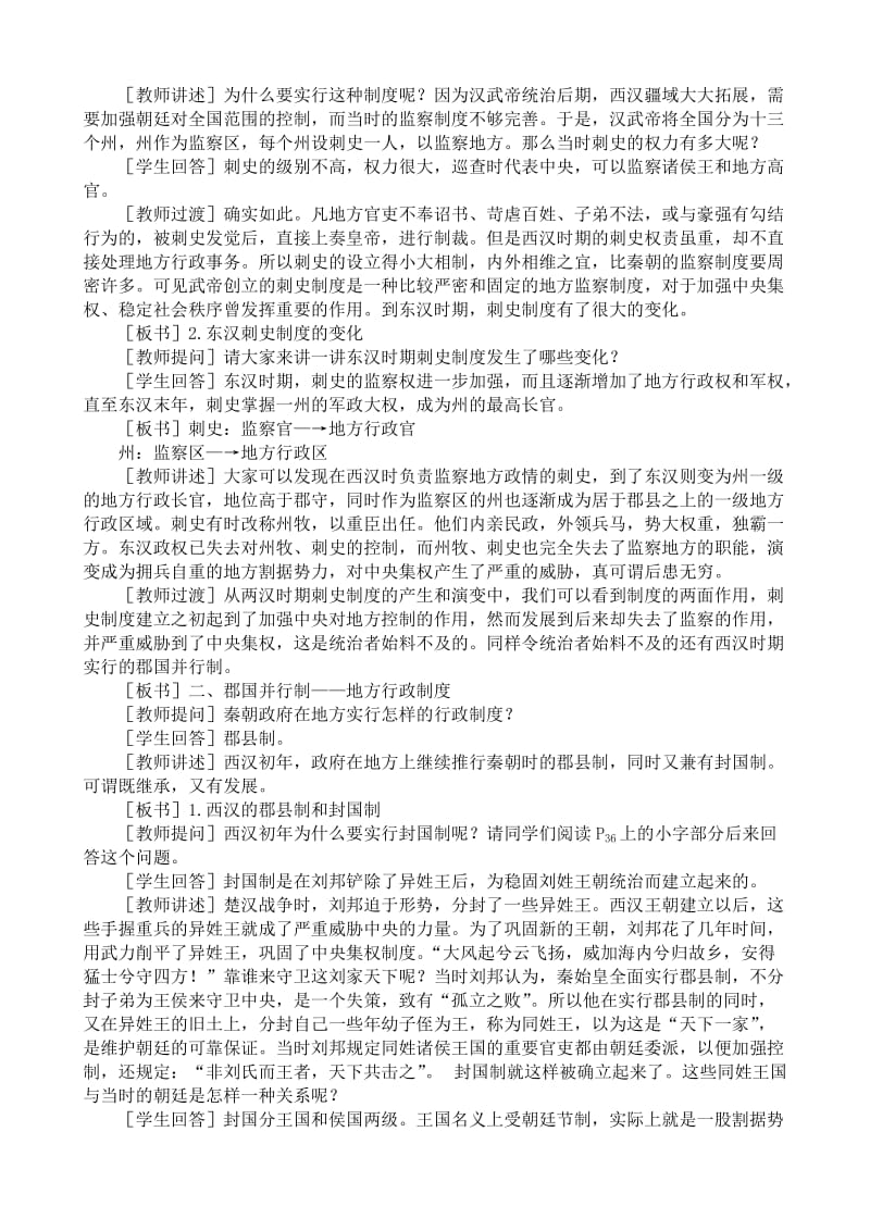 2019-2020年高三历史两汉政治经济制度教案旧人教.doc_第3页