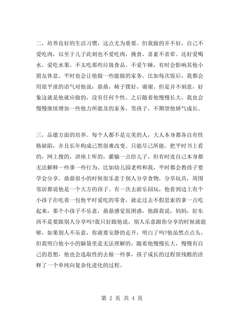 小班家长深刻的育儿心得.doc_第2页