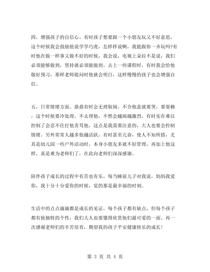 小班家长深刻的育儿心得.doc_第3页