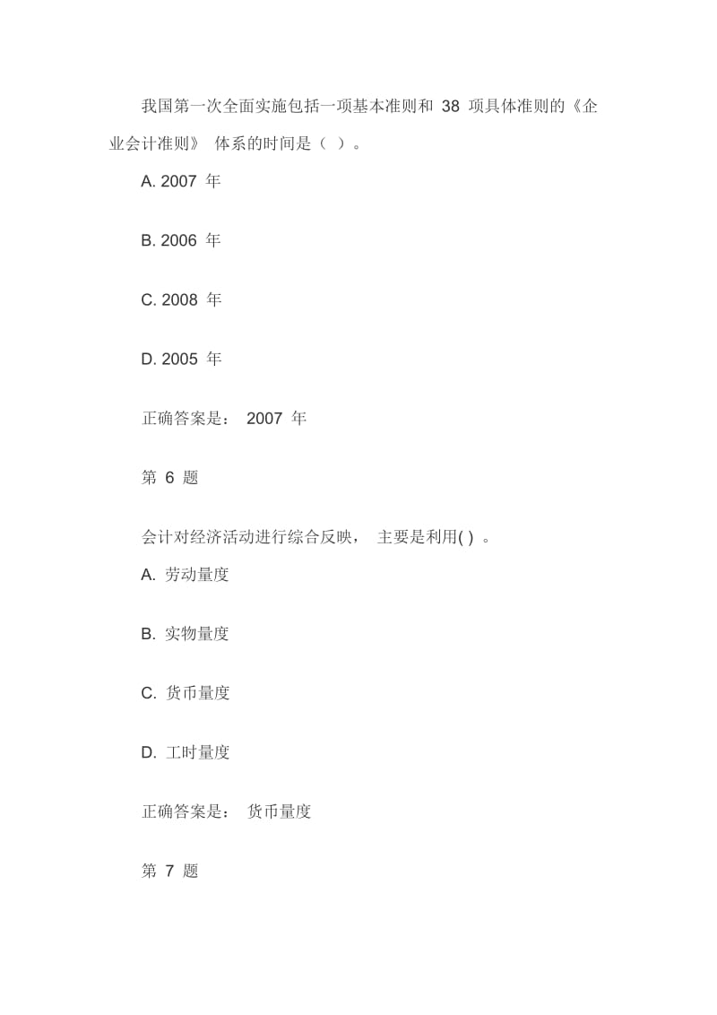 电大2019基础会计形考1答案_第3页