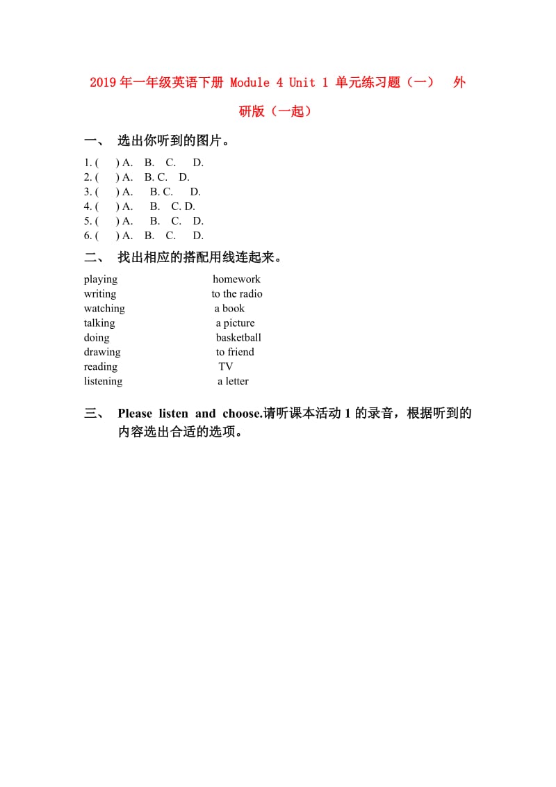 2019年一年级英语下册 Module 4 Unit 1 单元练习题（一） 外研版（一起）.doc_第1页