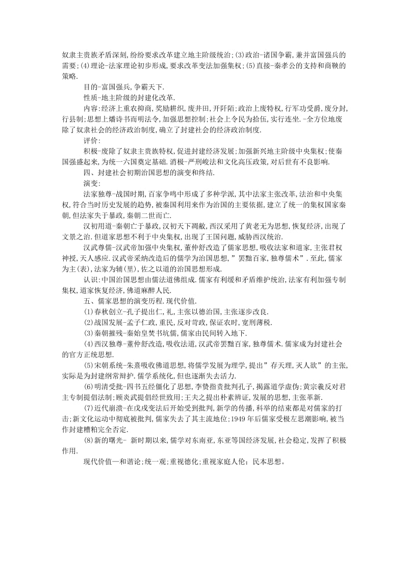 2019-2020年高三历史二轮复习 第1单元 祖国历史的开端学案.doc_第2页