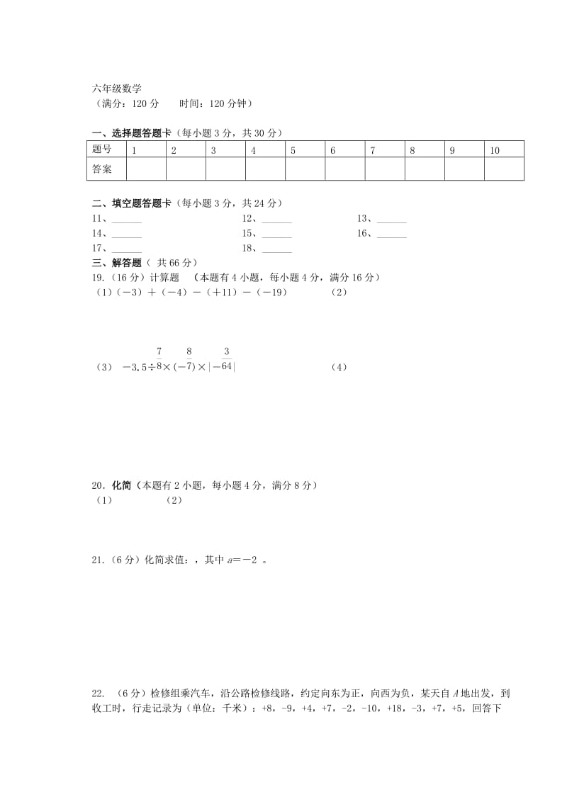 2019年六年级数学下学期期中试题（五四制）.doc_第2页