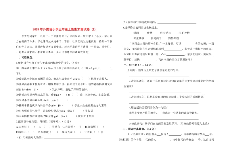 2019年外国语小学五年级上期期末测试卷 (I).doc_第1页