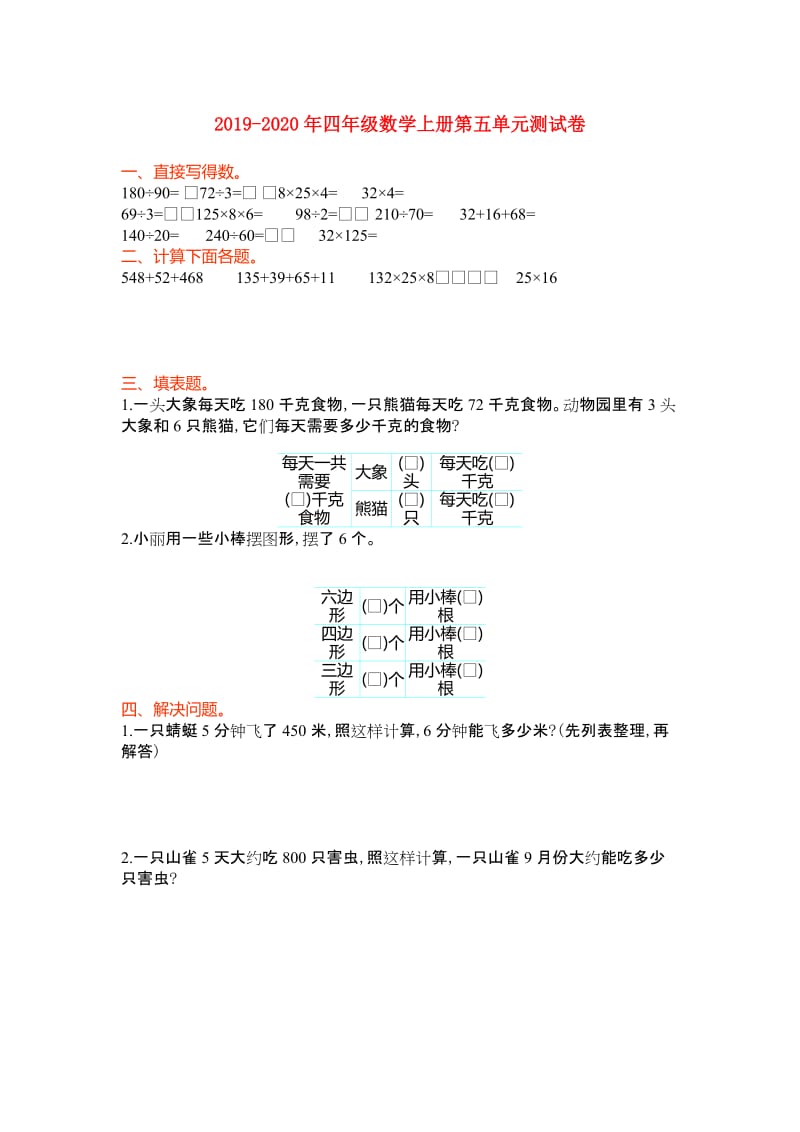 2019-2020年四年级数学上册第五单元测试卷.doc_第1页