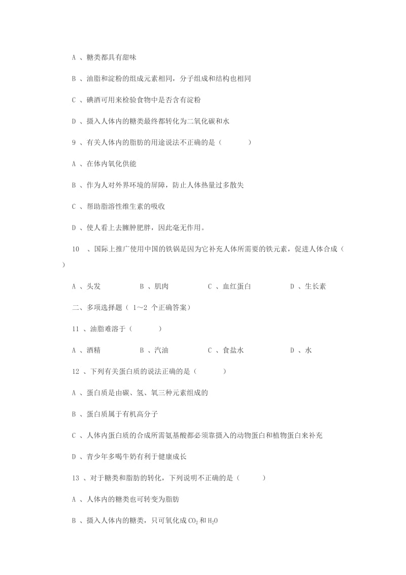 2019-2020年粤教版化学九年《食品中的有机营养素》word教案1.doc_第2页