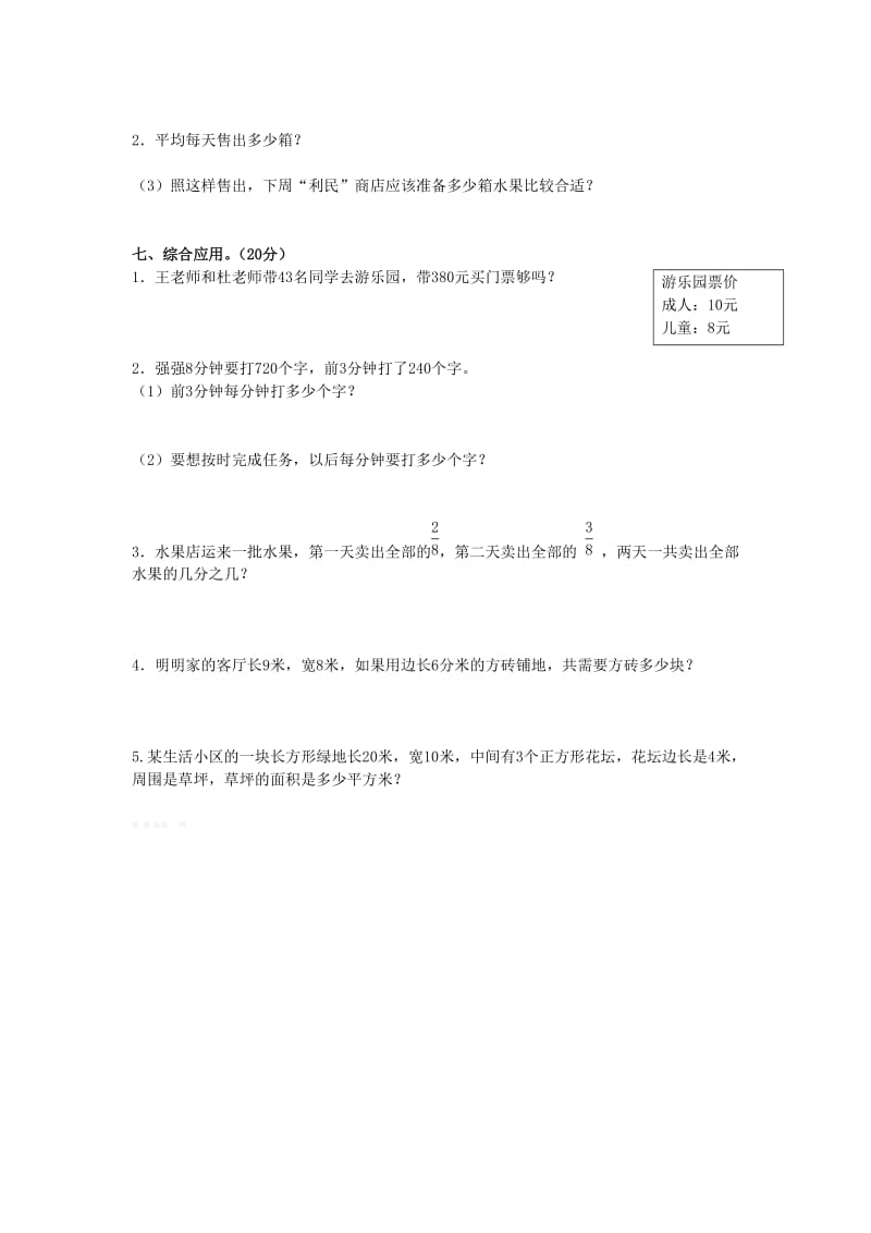 2019年三年级数学下学期期末测试题解析试卷解析小学三年级冀教版.doc_第3页