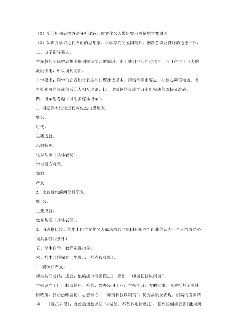 2019-2020年中考历史复习 八上 第21课《科学技术与思想文化（一）》教案02 新人教版.doc_第2页