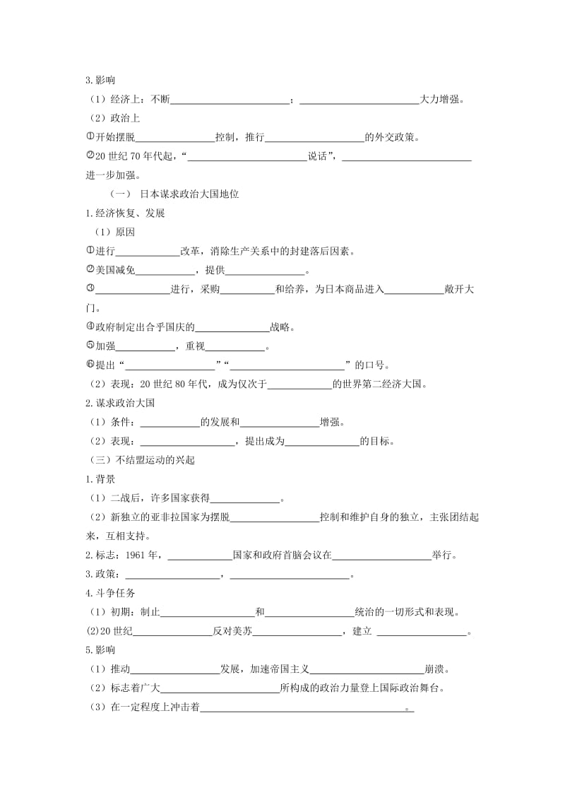 2019-2020年高一历史《第26课世界多极化趋势的出现》学案 新人教版.doc_第2页