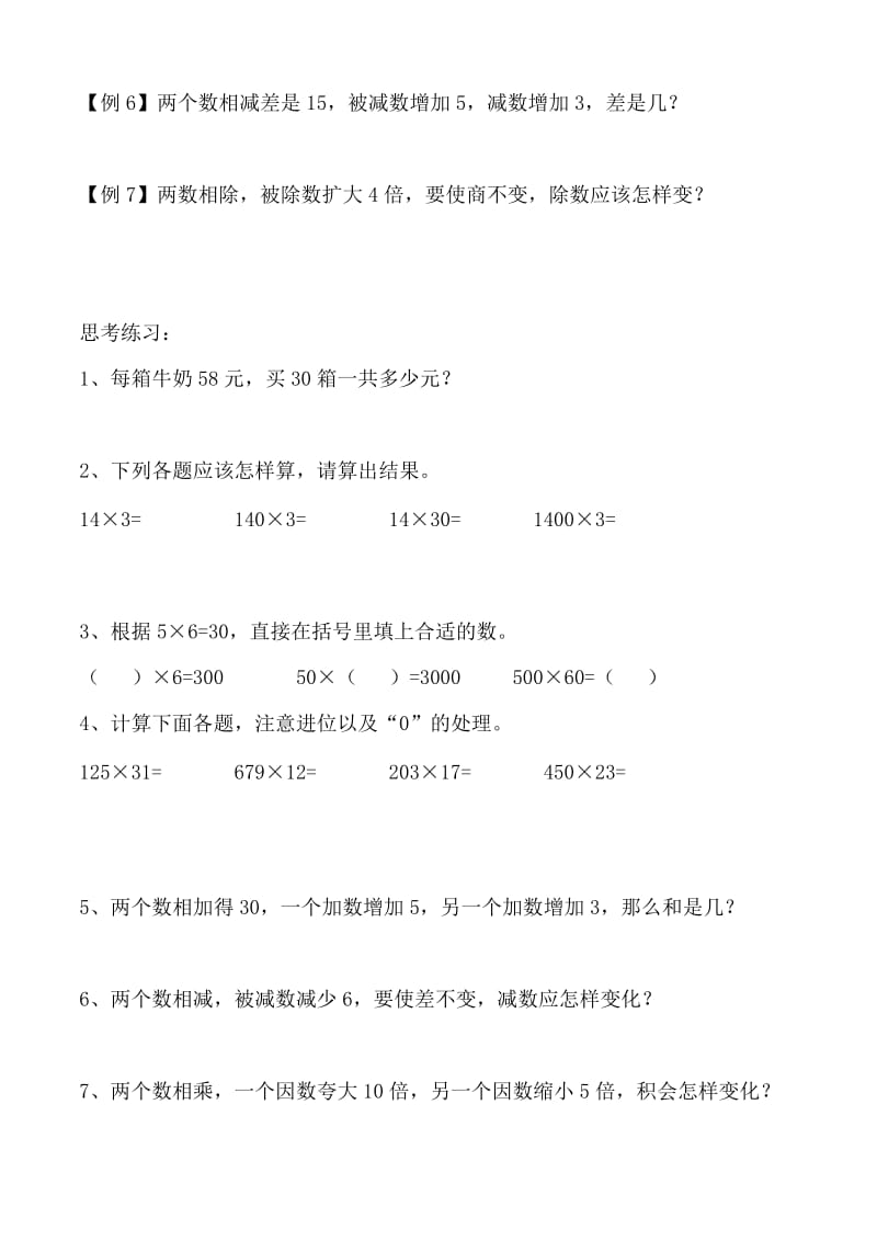 2019年四年级奥数多个讲义合并一起的稍微难的题目.doc_第2页