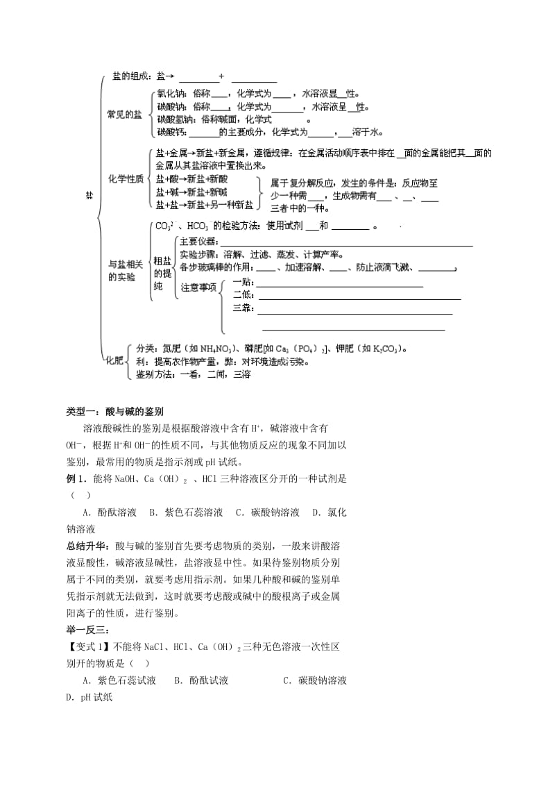 2019-2020年中考化学专题复习 酸碱盐导学案 (I).doc_第3页