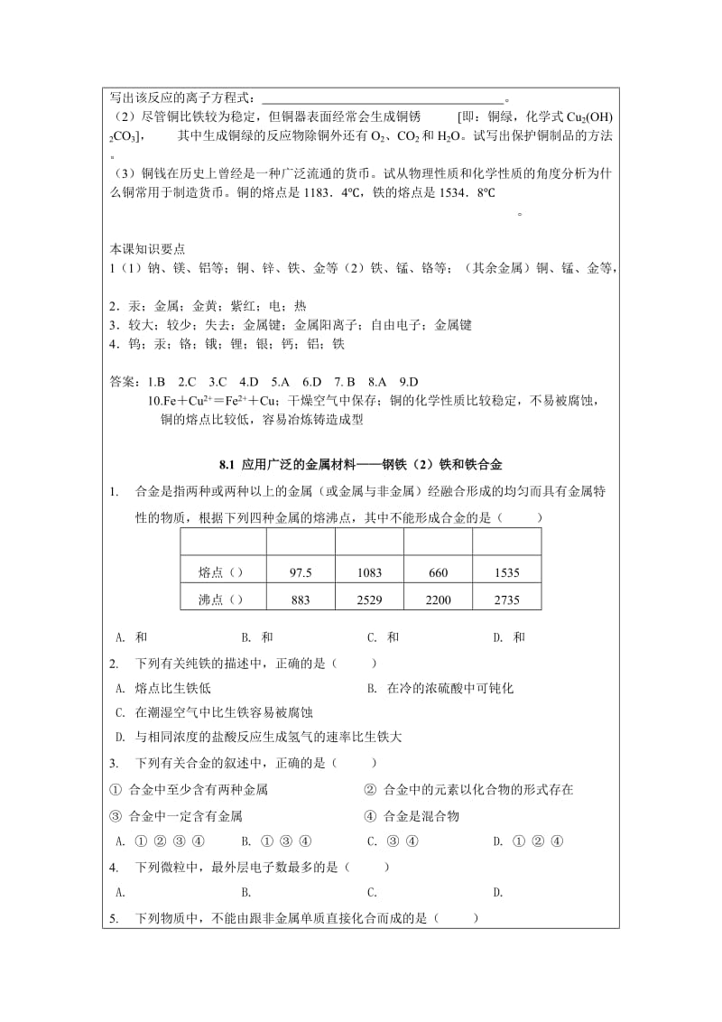 2019-2020年沪科版化学高二上8.1《应用广泛的金属材料——钢铁》2-3个课时教案.doc_第3页