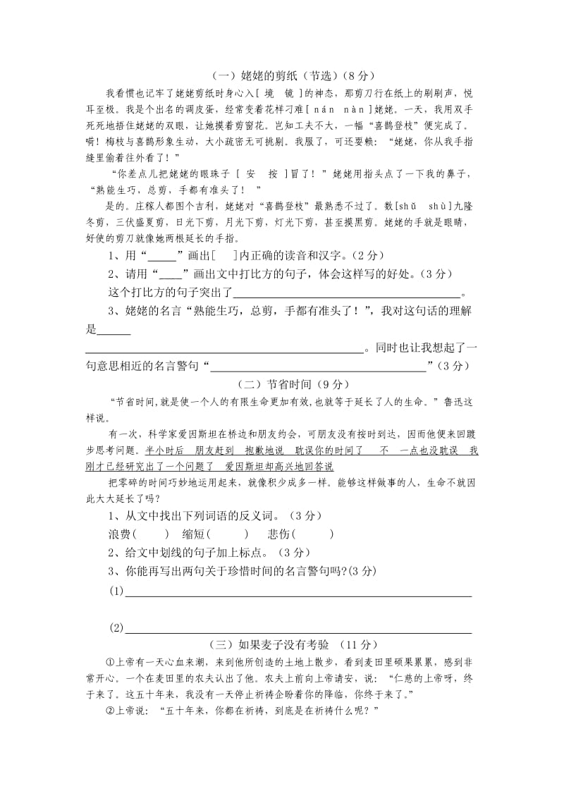 2019年六年级语文上册试卷.doc_第2页