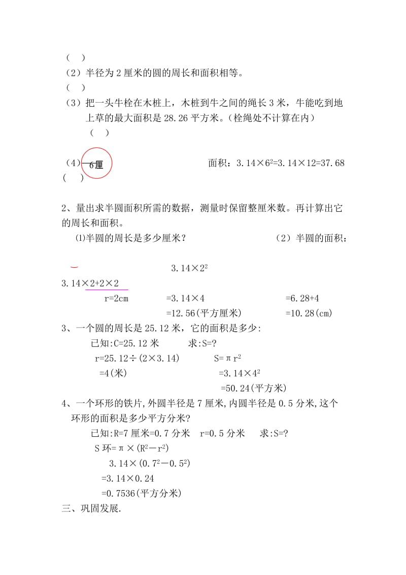 2019年六年级数学圆的周长和面积教案.doc_第2页