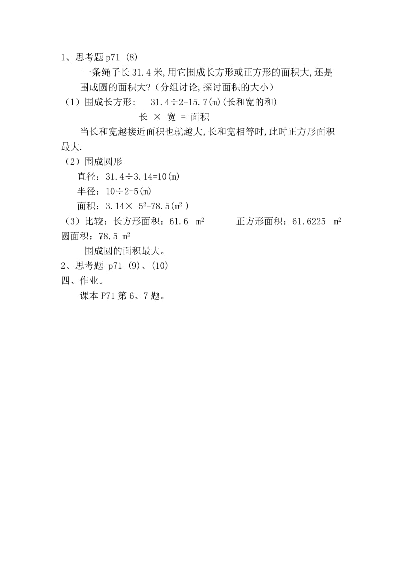 2019年六年级数学圆的周长和面积教案.doc_第3页