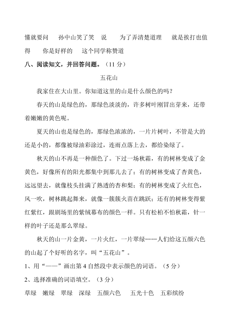 2019年人教版六年制三年级语文期中平行卷.doc_第3页