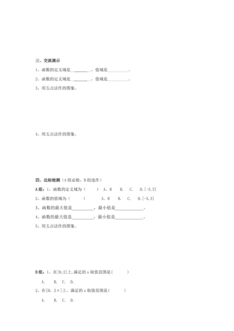 2019-2020年新人教a版高中数学必修四4.1《正弦函数、余弦函数的图象》导学案.doc_第2页