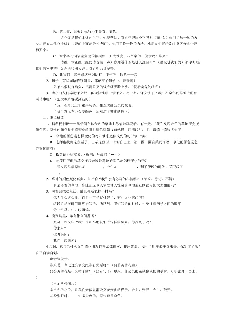 2019-2020年《金色的草地》第一课时教学设计之二.doc_第2页