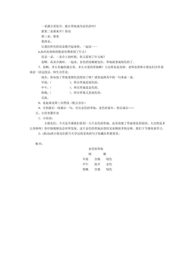 2019-2020年《金色的草地》第一课时教学设计之二.doc_第3页