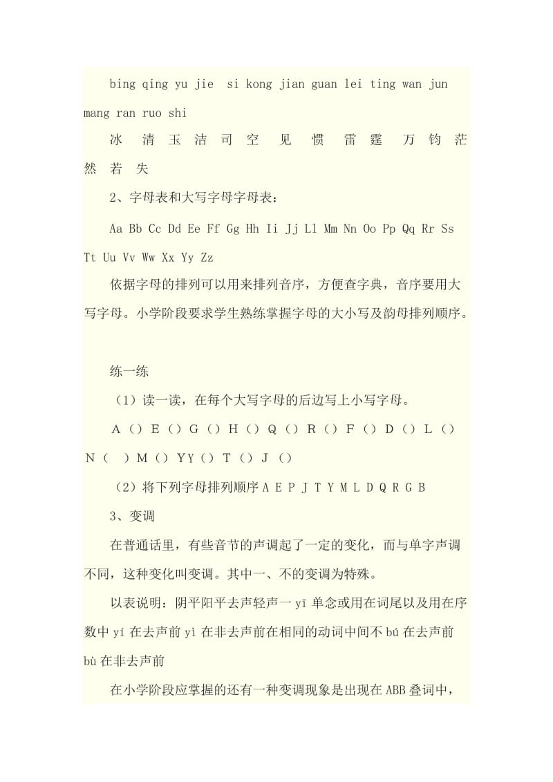 2019年六年级小学语文总复习及归类资料(I).doc_第2页