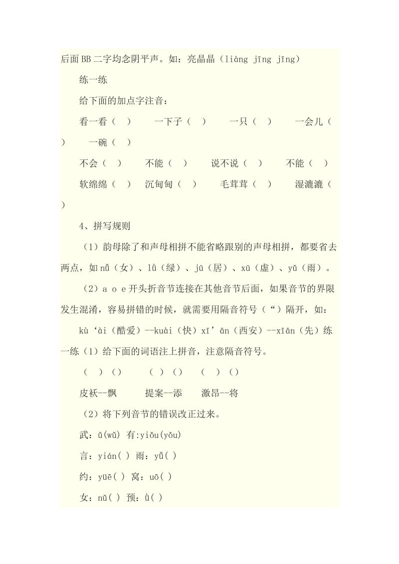 2019年六年级小学语文总复习及归类资料(I).doc_第3页