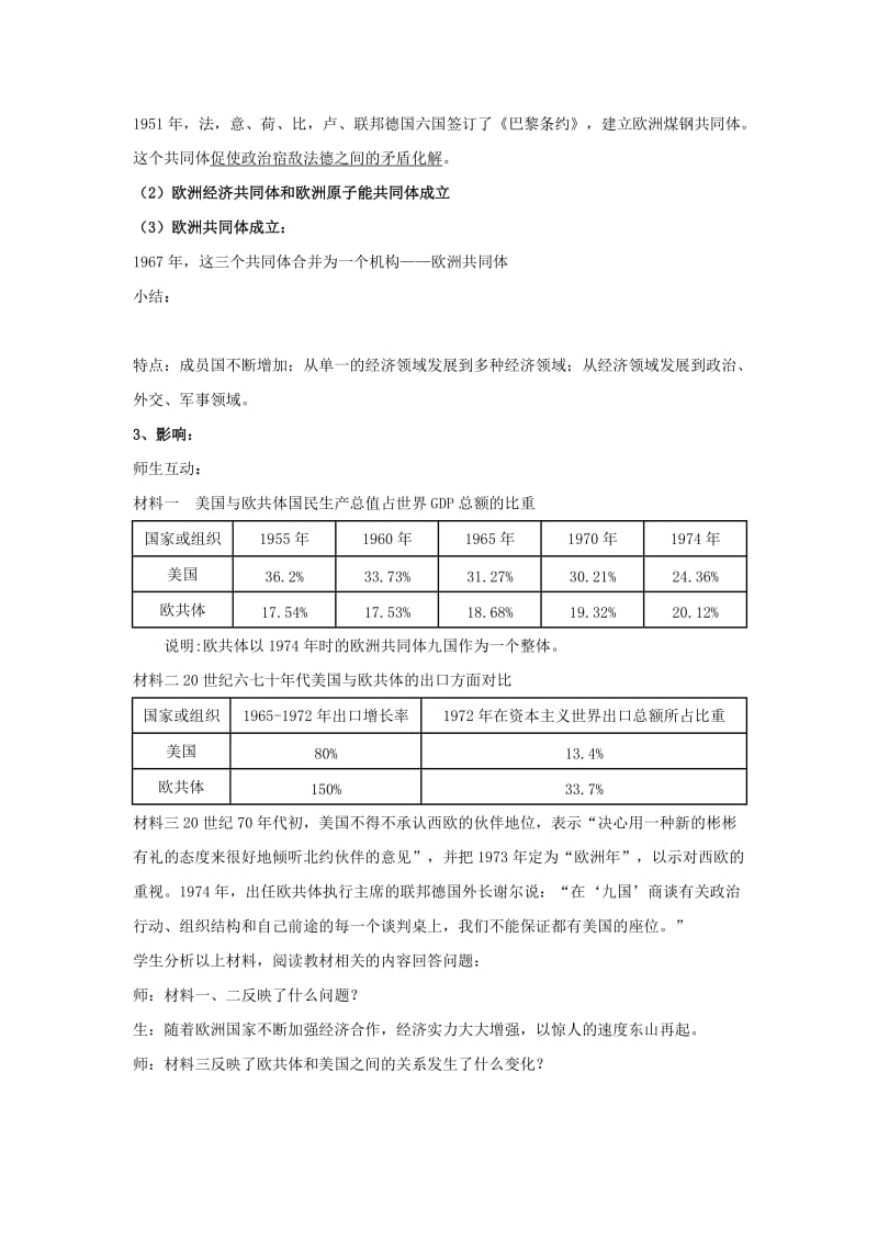 2019-2020年高一历史《第26课 世界多极化趋势的出现》教案.doc_第3页