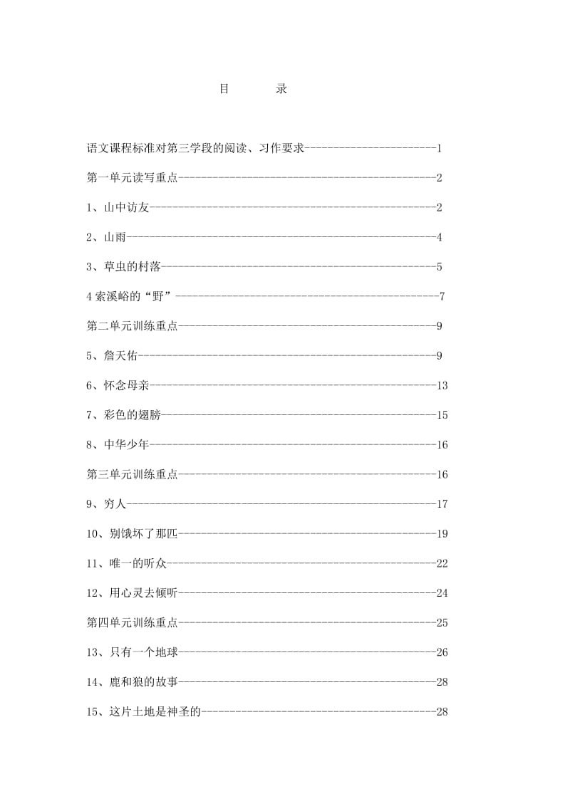 2019年六年级上册读写结合环节教学设计.doc_第2页