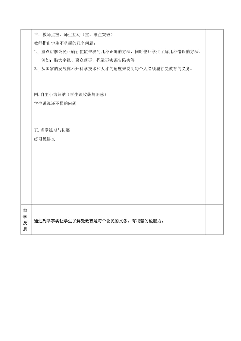 2019-2020年中考政治公民的政治文化权利复习教案.doc_第3页