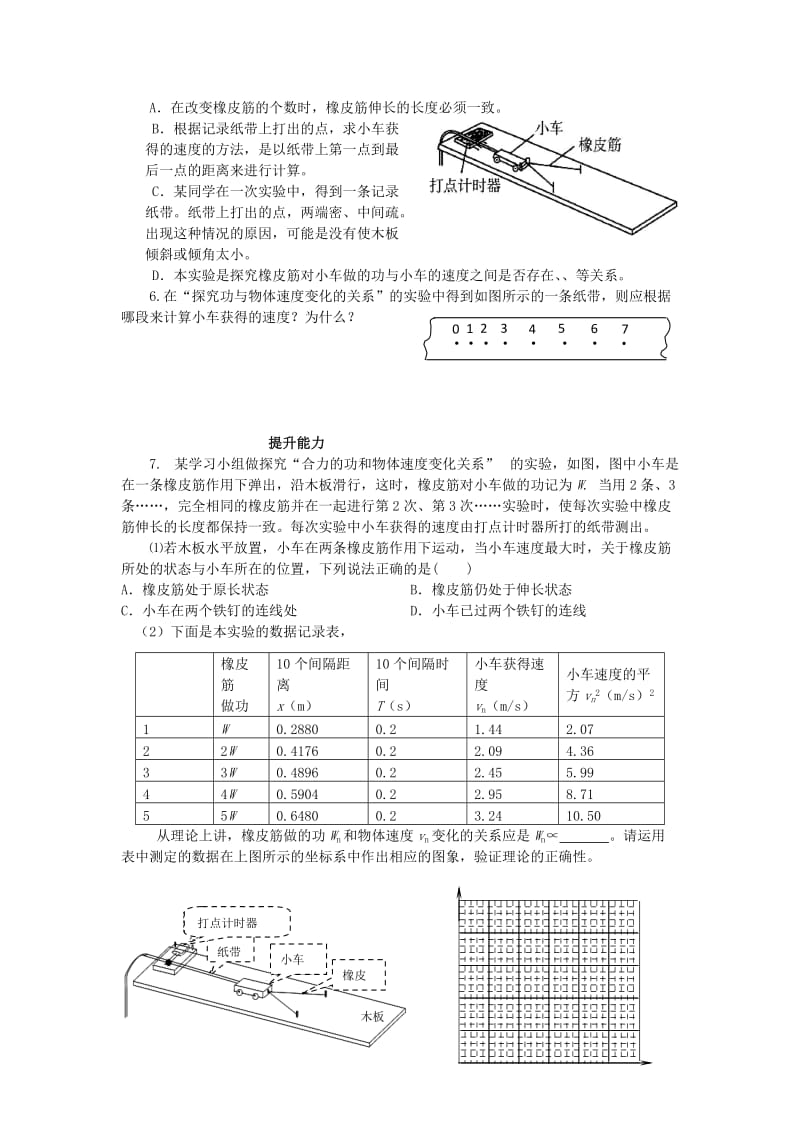 2019-2020年高一物理 7.6 实验 探究功与速度变化的关系.doc_第2页