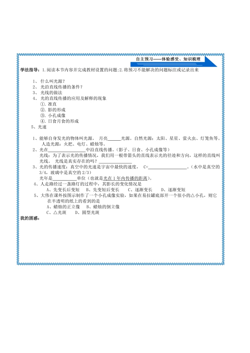 2019-2020年中考物理《第四章 多彩的光 4.1 光的直线传播》复习导学案 新人教版.doc_第2页