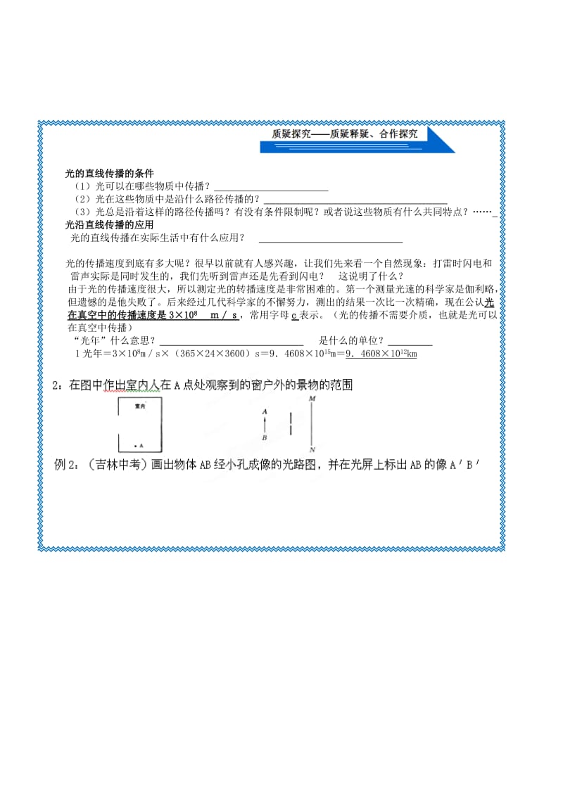 2019-2020年中考物理《第四章 多彩的光 4.1 光的直线传播》复习导学案 新人教版.doc_第3页