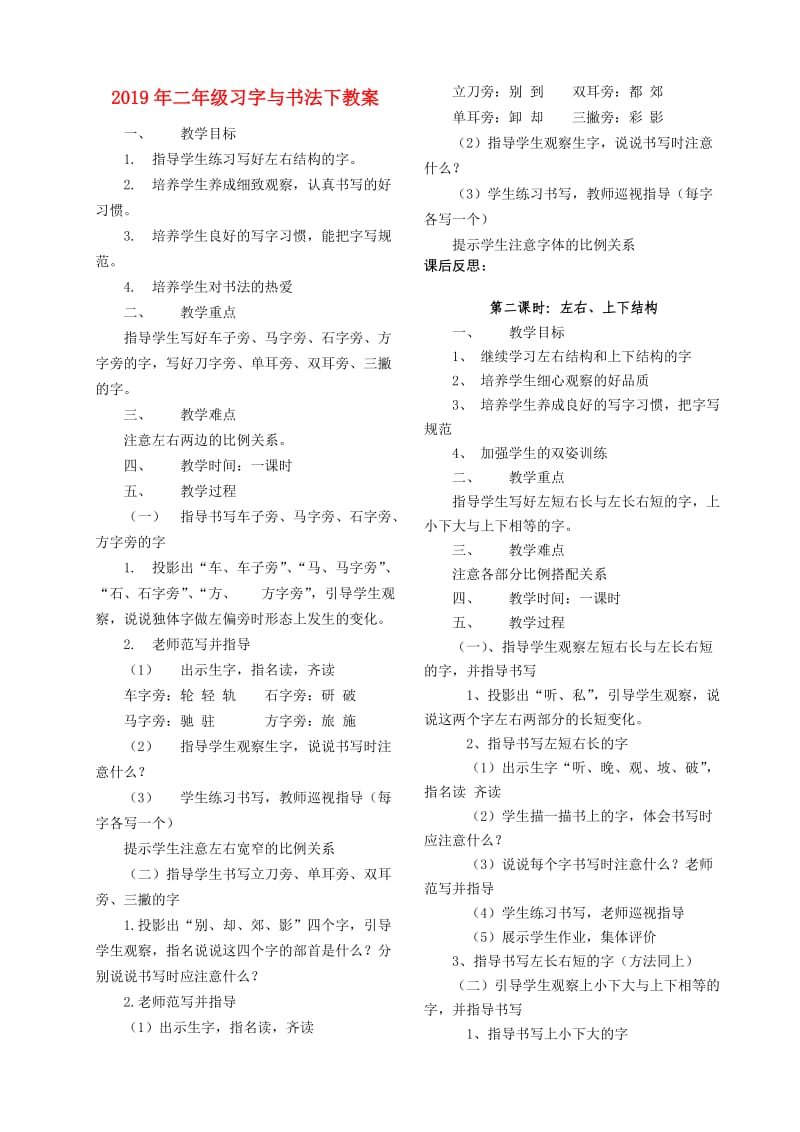 2019年二年级习字与书法下教案.doc_第1页