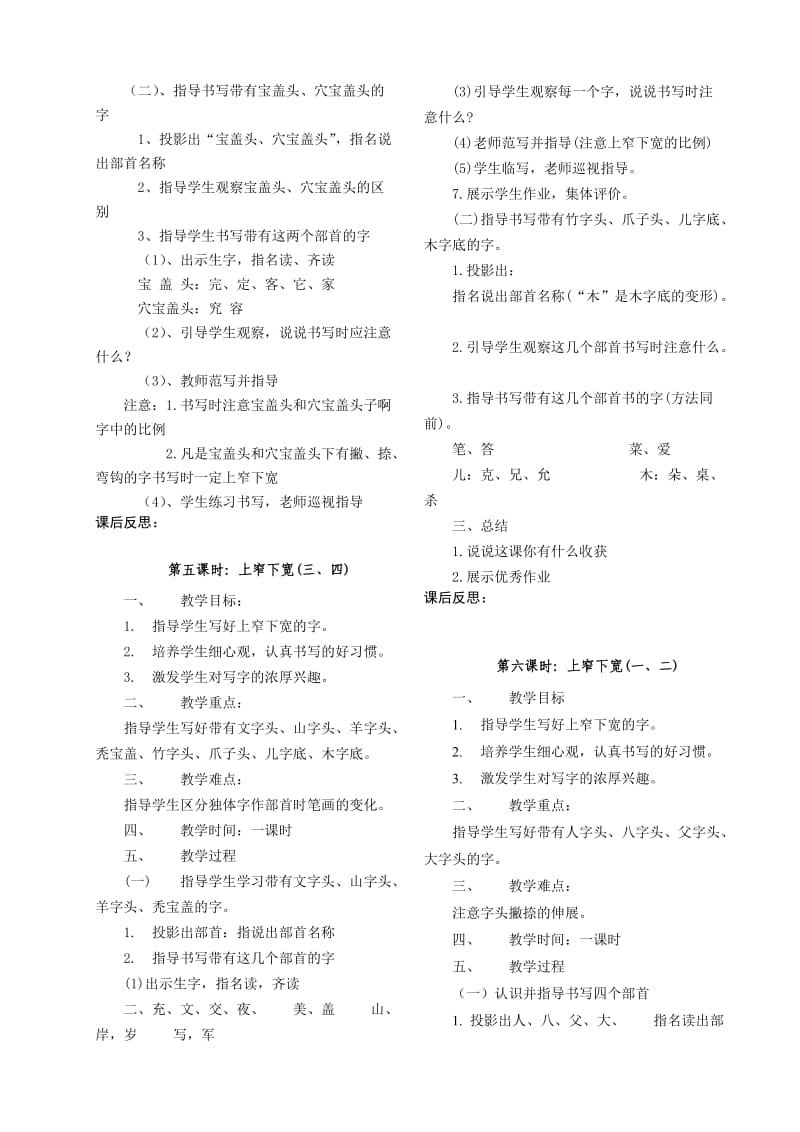 2019年二年级习字与书法下教案.doc_第3页