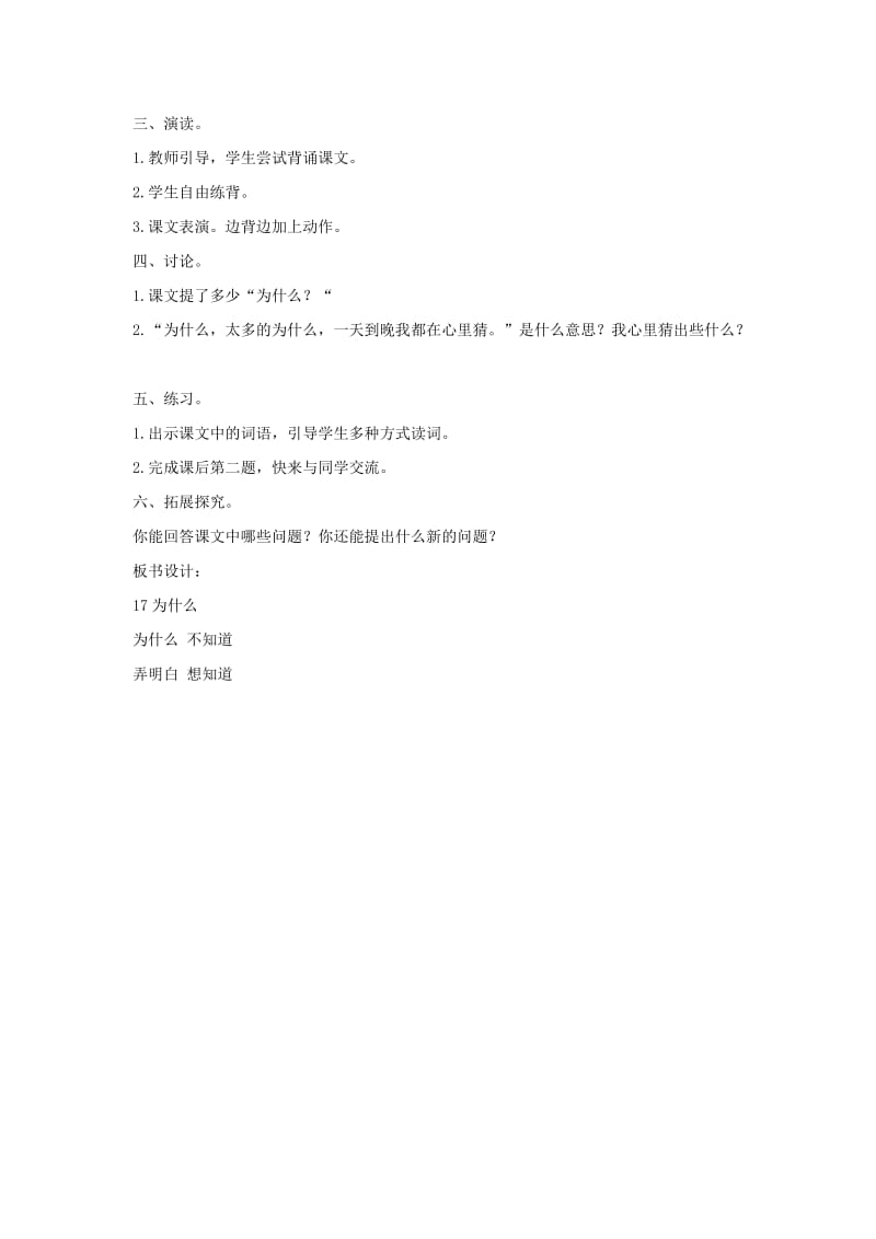 2019年三年级语文上册第五单元为什么1教案湘教版 .doc_第3页