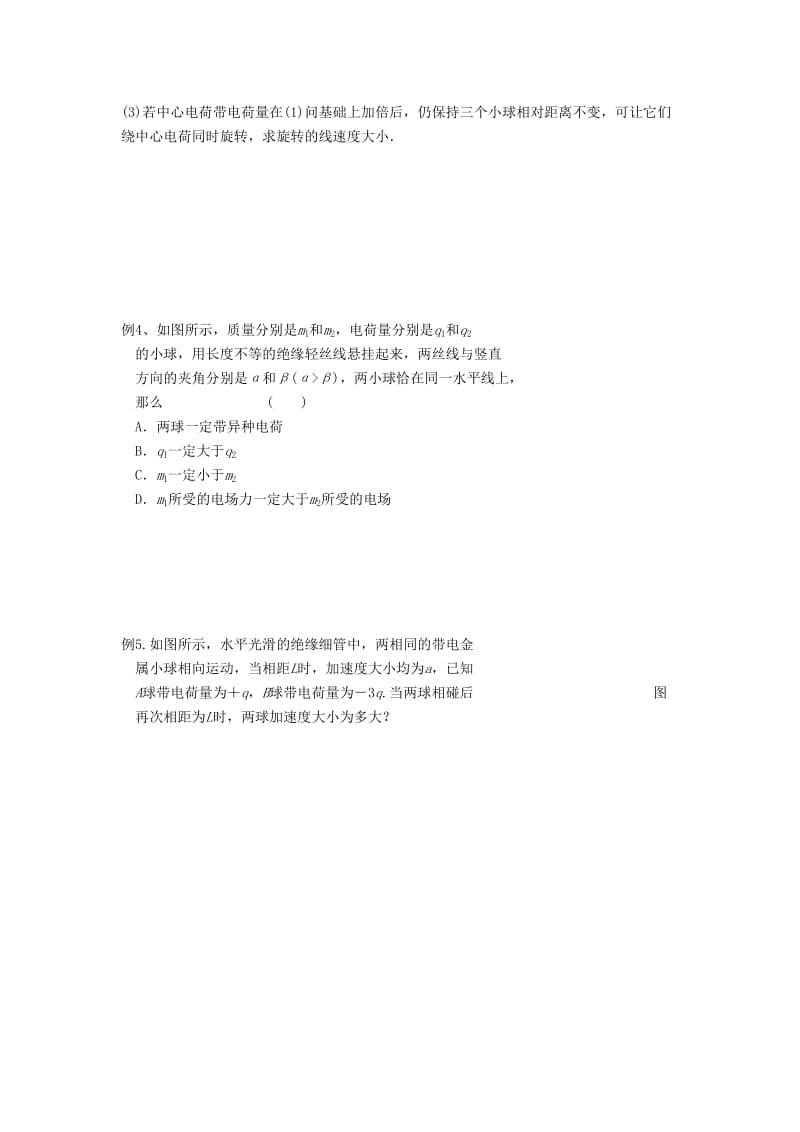 2019-2020年高三物理 电荷守恒定律库仑定律复习学案.doc_第2页