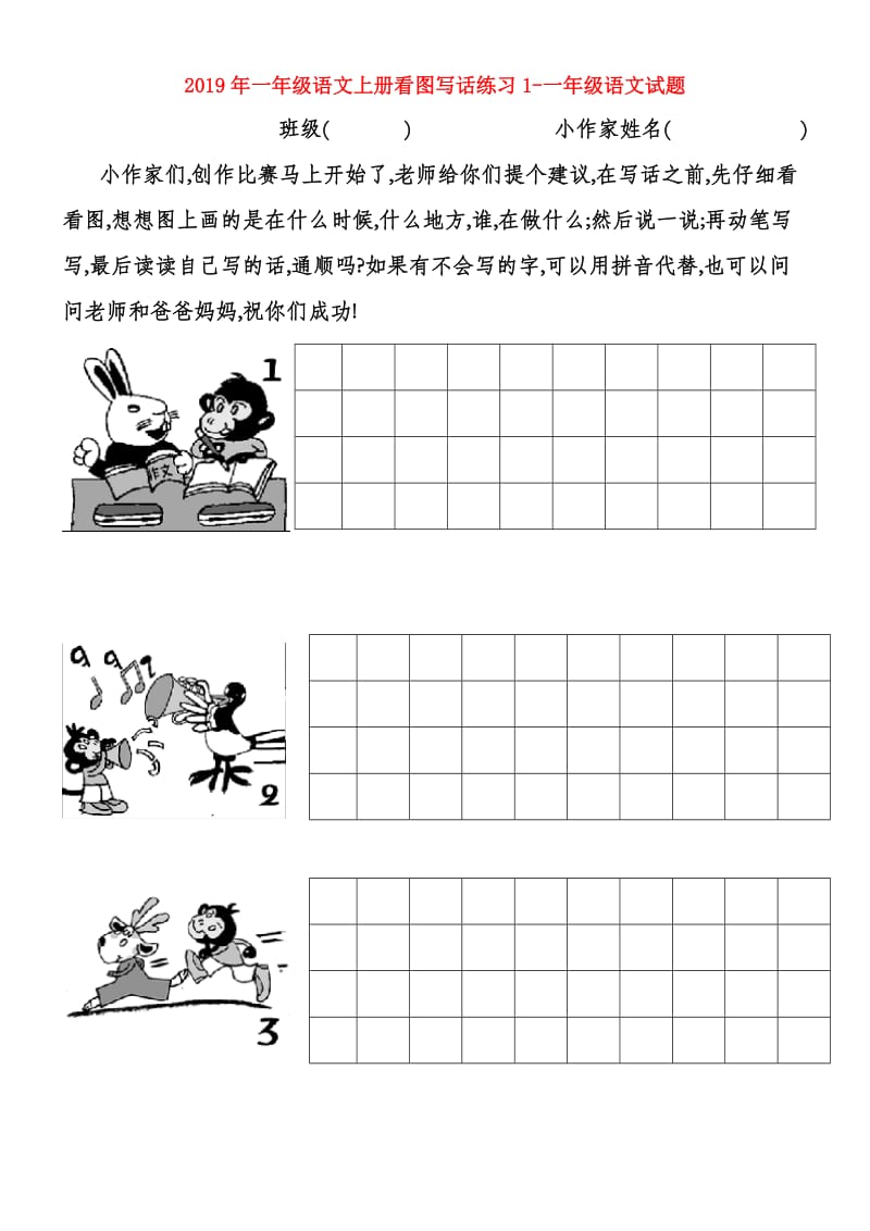 2019年一年级语文上册看图写话练习1-一年级语文试题.doc_第1页