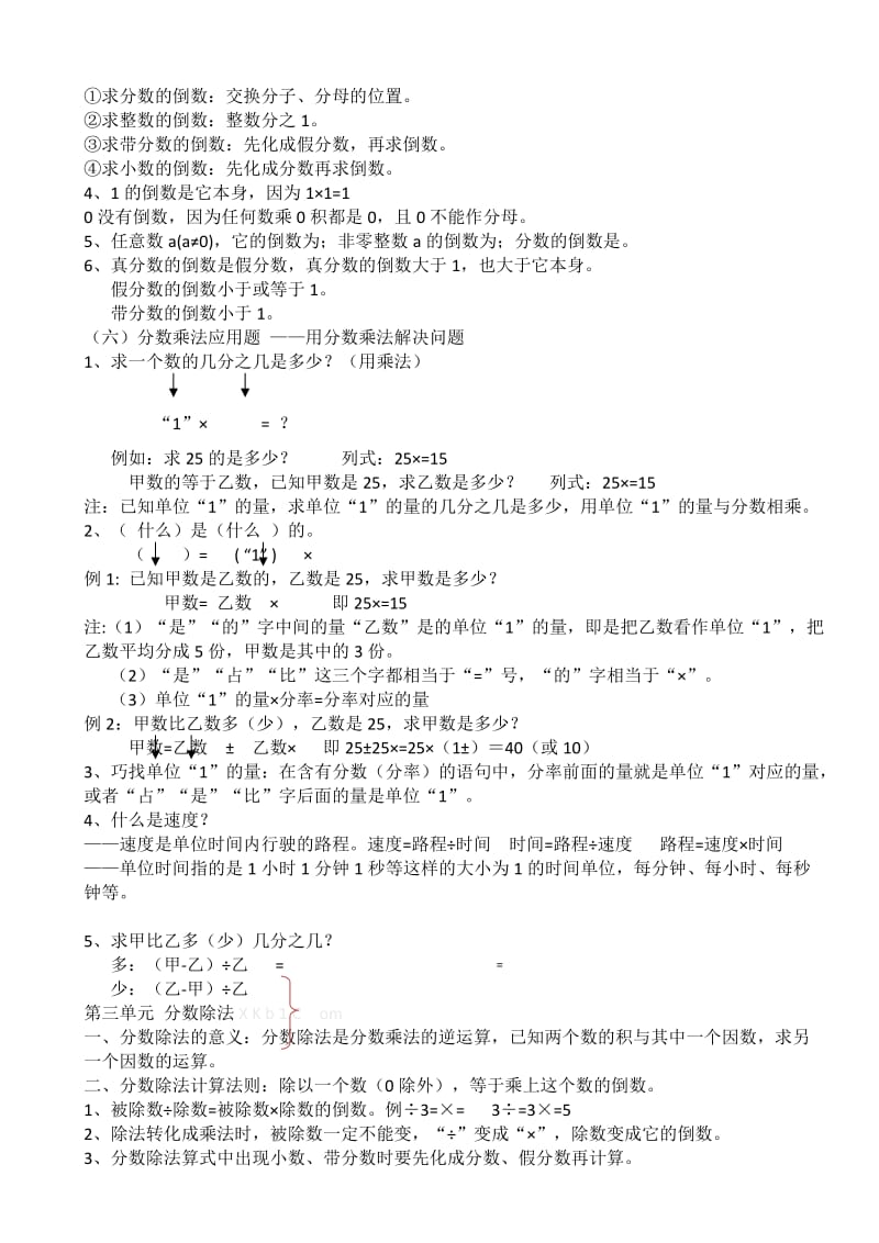 2019年六年级数学上册知识点教案教学设计学案.doc_第2页