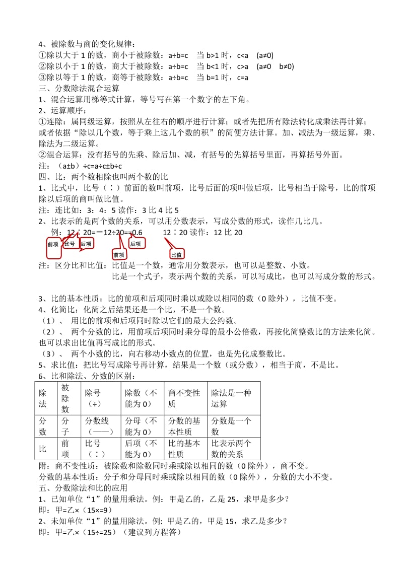 2019年六年级数学上册知识点教案教学设计学案.doc_第3页