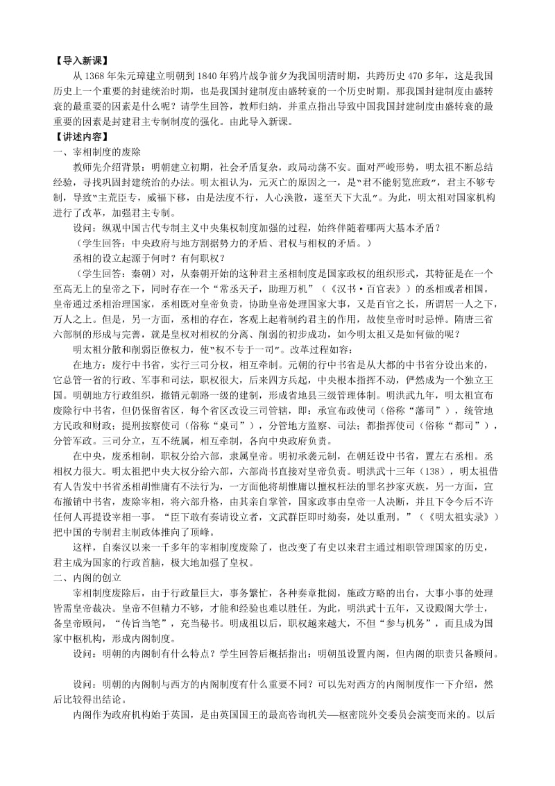 2019-2020年高三历史全册明清君主专制的加强.doc_第2页