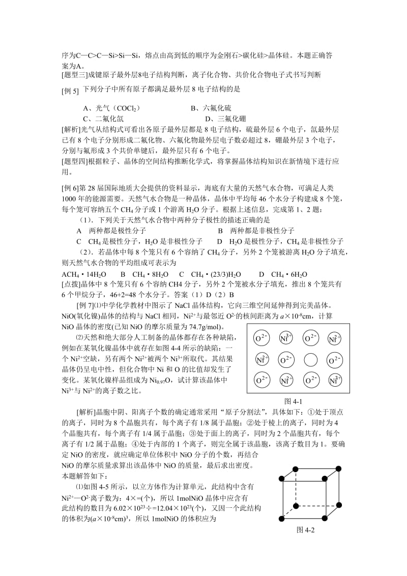 2019-2020年高三化学《化学键与晶体结构》教学设计.doc_第2页